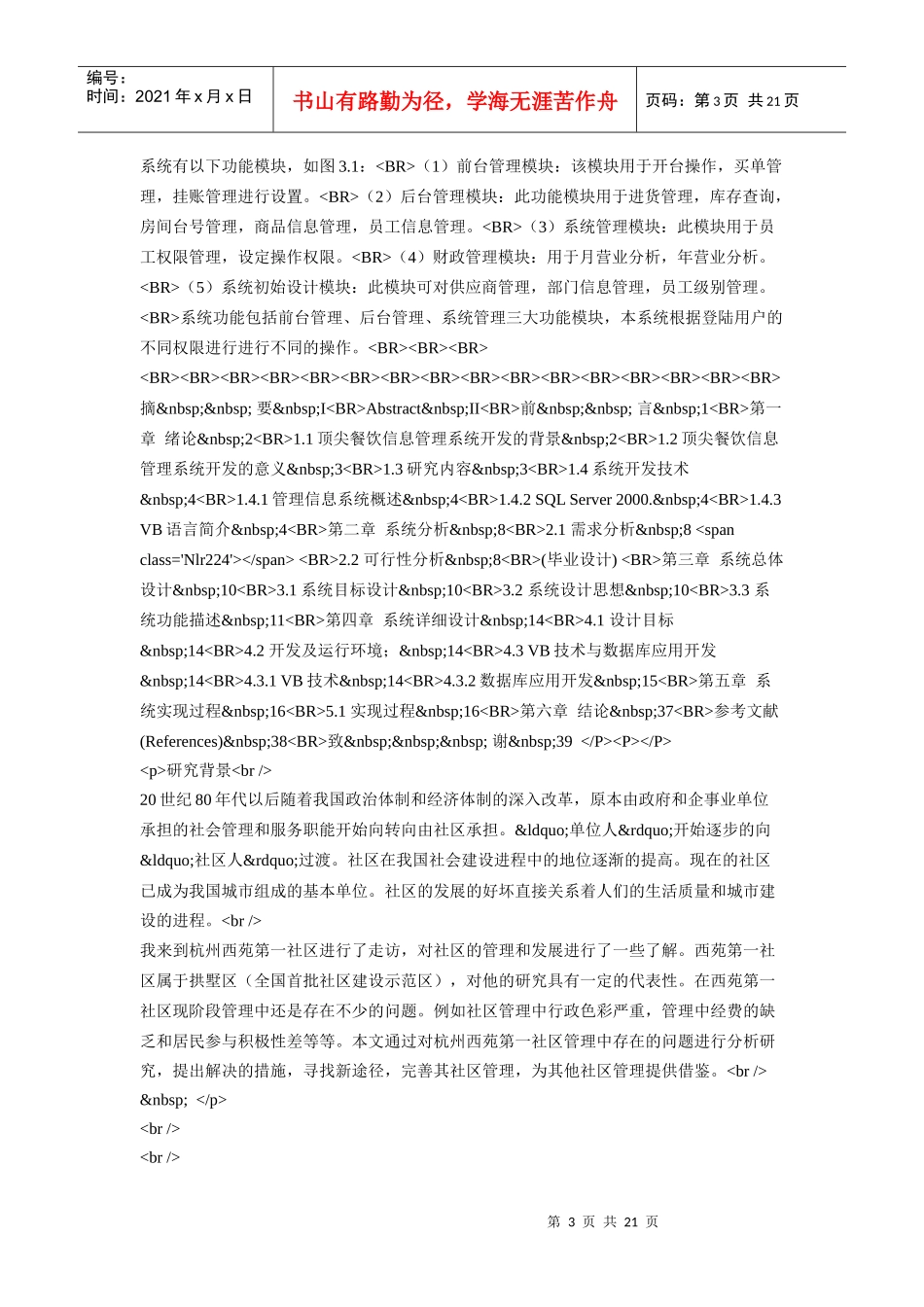 多功能餐饮管理系统的设计与实现(VB SQL)_第3页