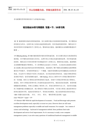 多功能餐饮管理系统的设计与实现(VB SQL)