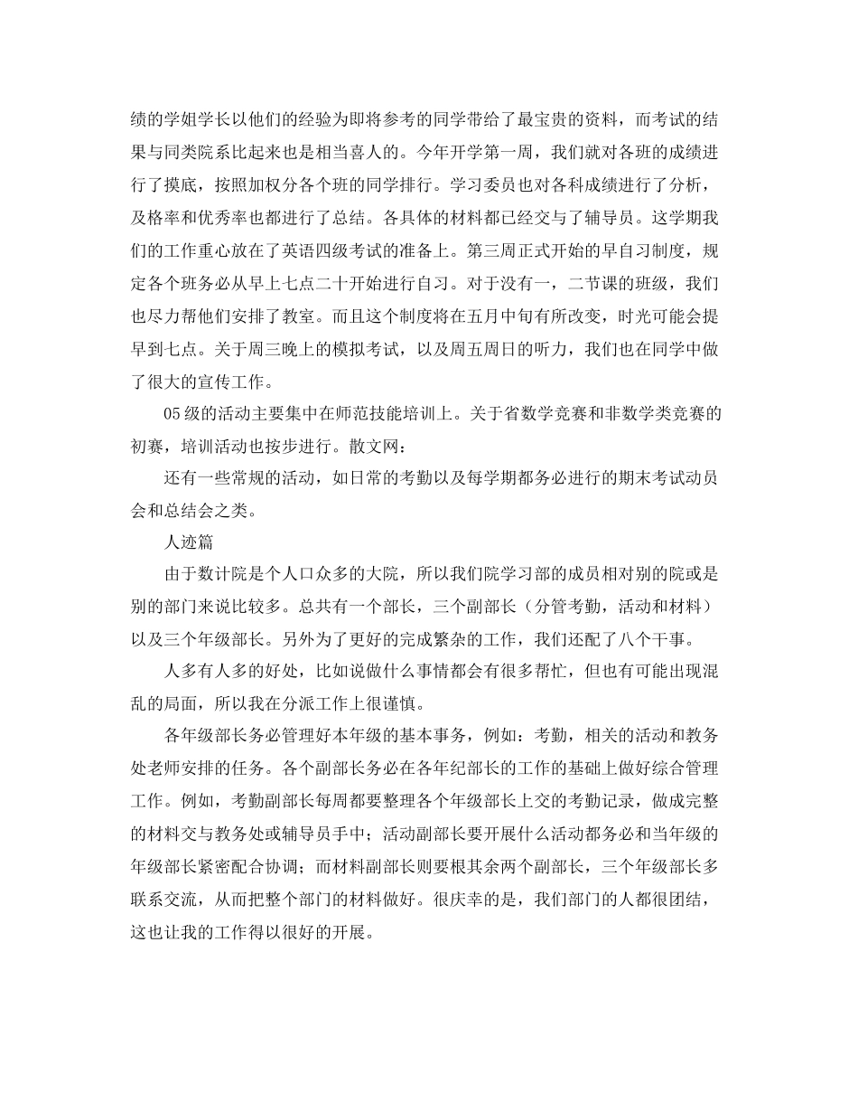 学习部工作总结三篇 _第3页