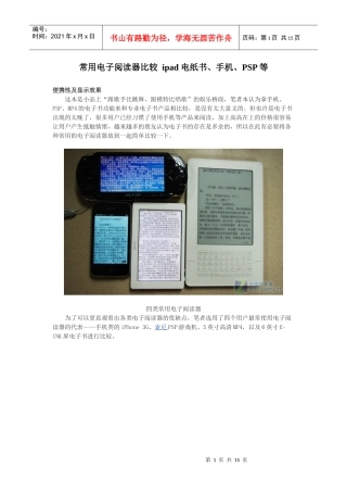 常用电子阅读器比较 ipad 电纸书、手机、PSP等