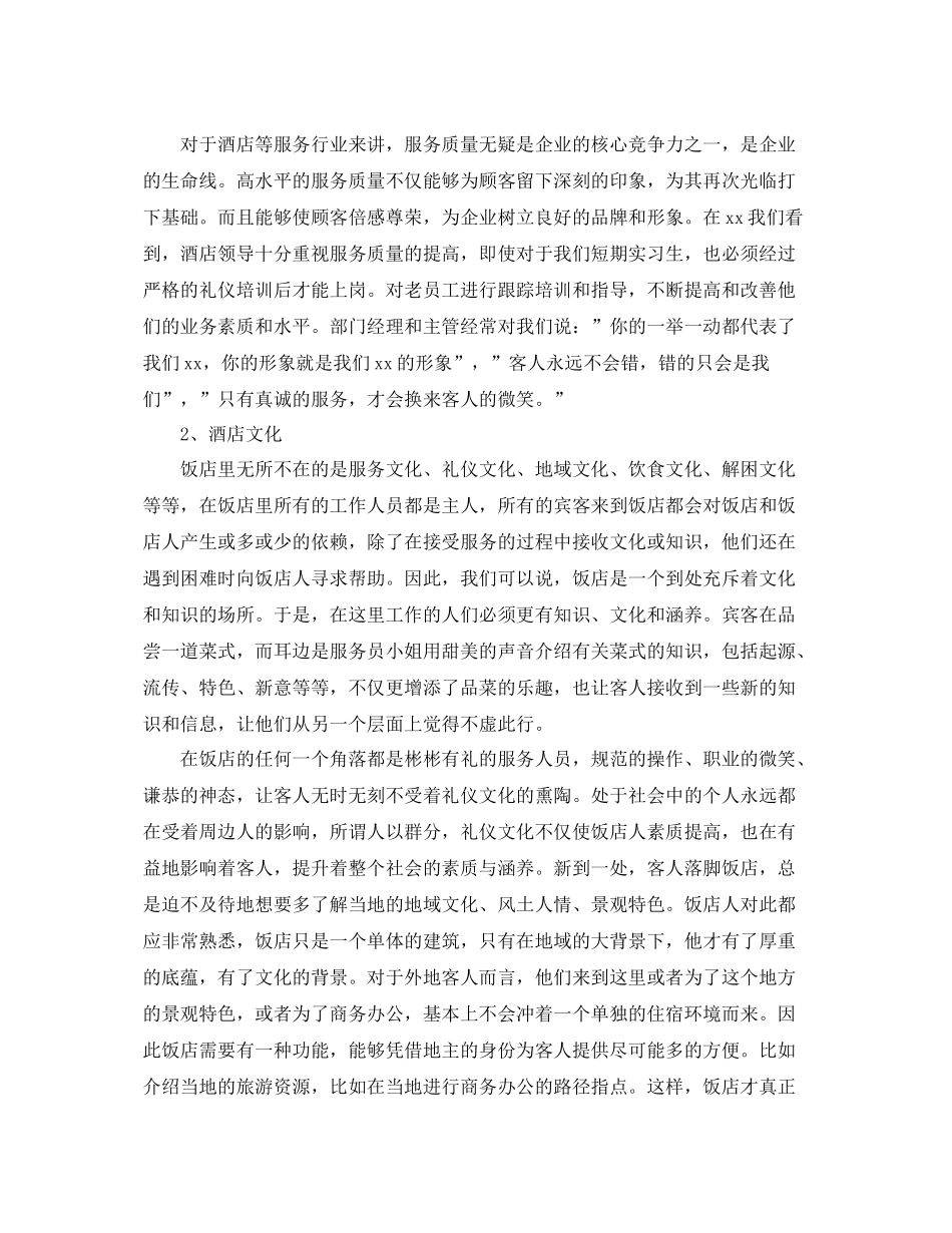 酒店前台收银员年终总结700字 _第2页