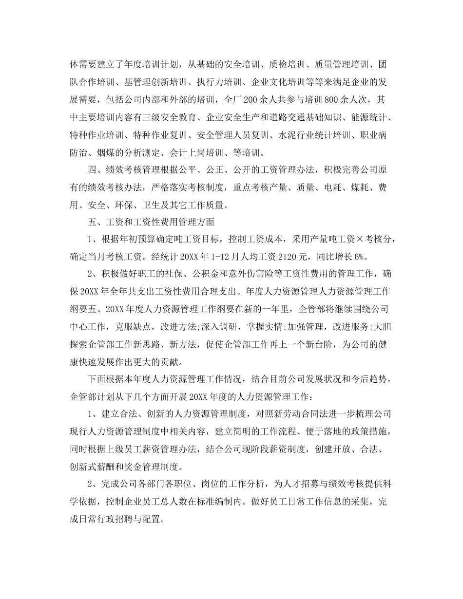 人力资源年终工作总结2000字 _第2页