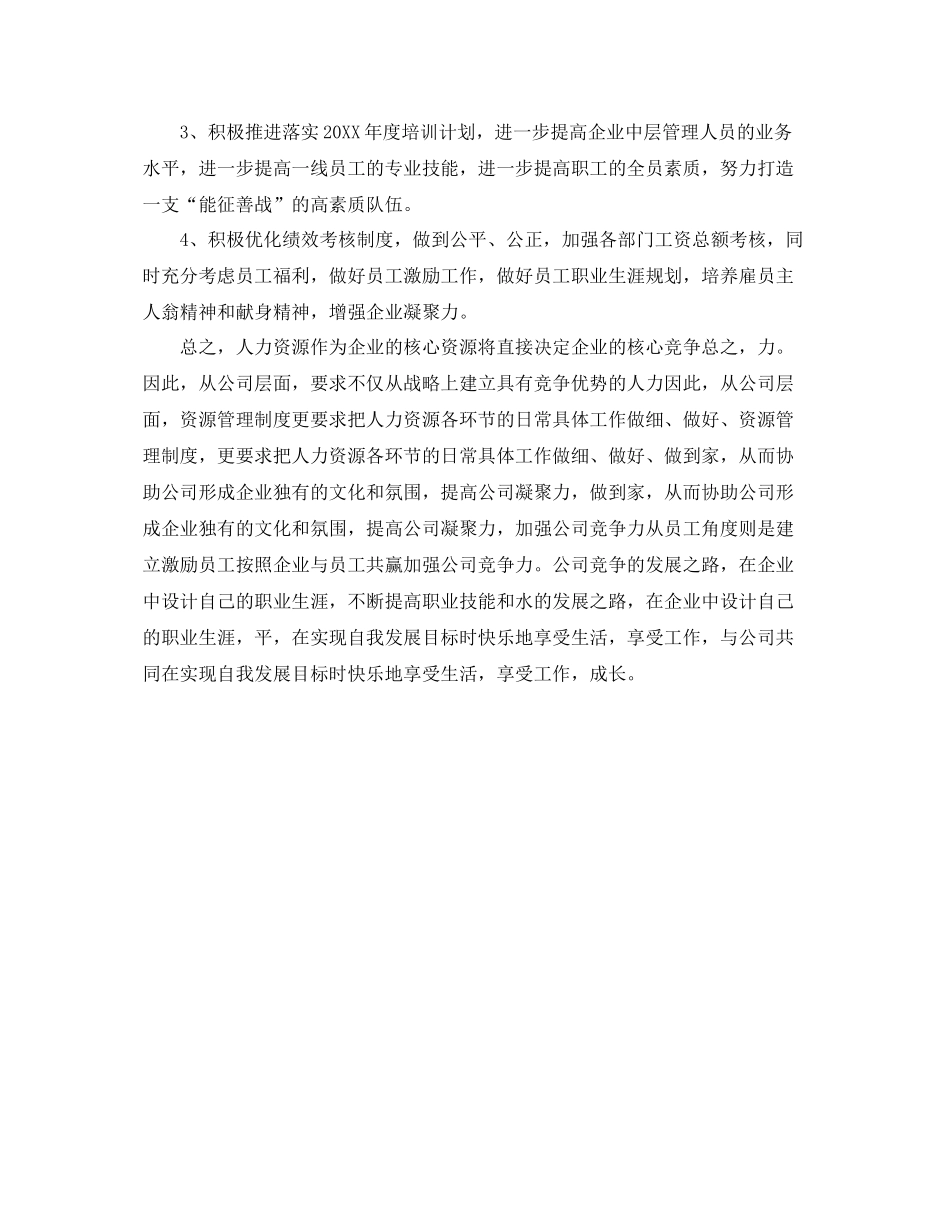 人力资源年终工作总结2000字 _第3页