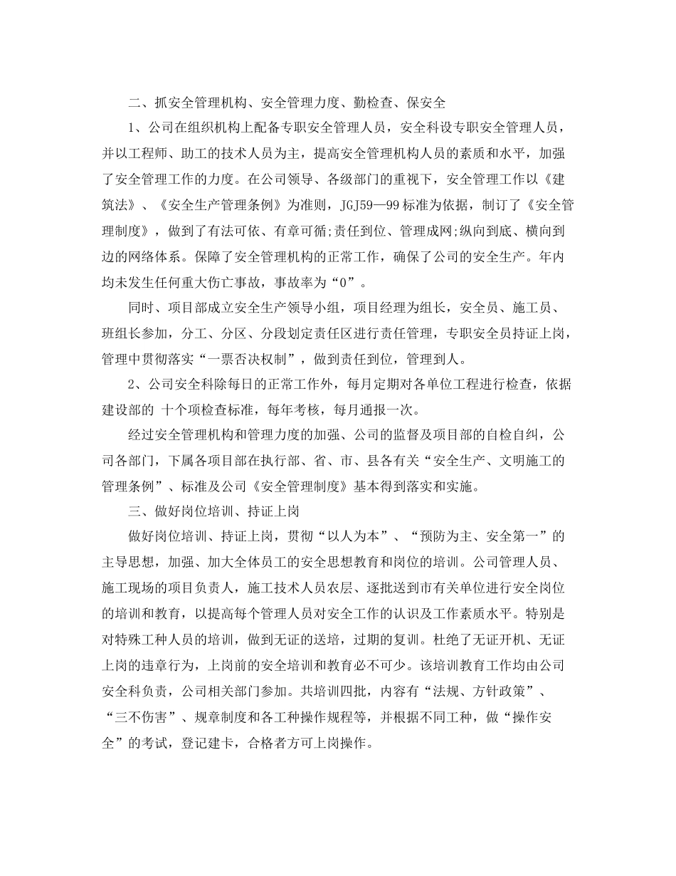 个人安全工作总结 _第2页