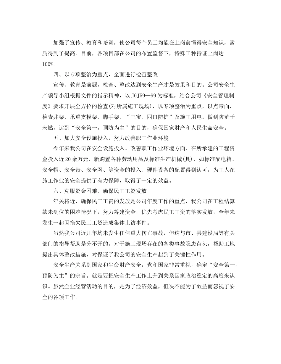 个人安全工作总结 _第3页