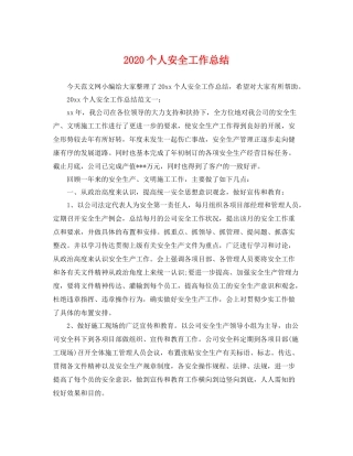 个人安全工作总结 