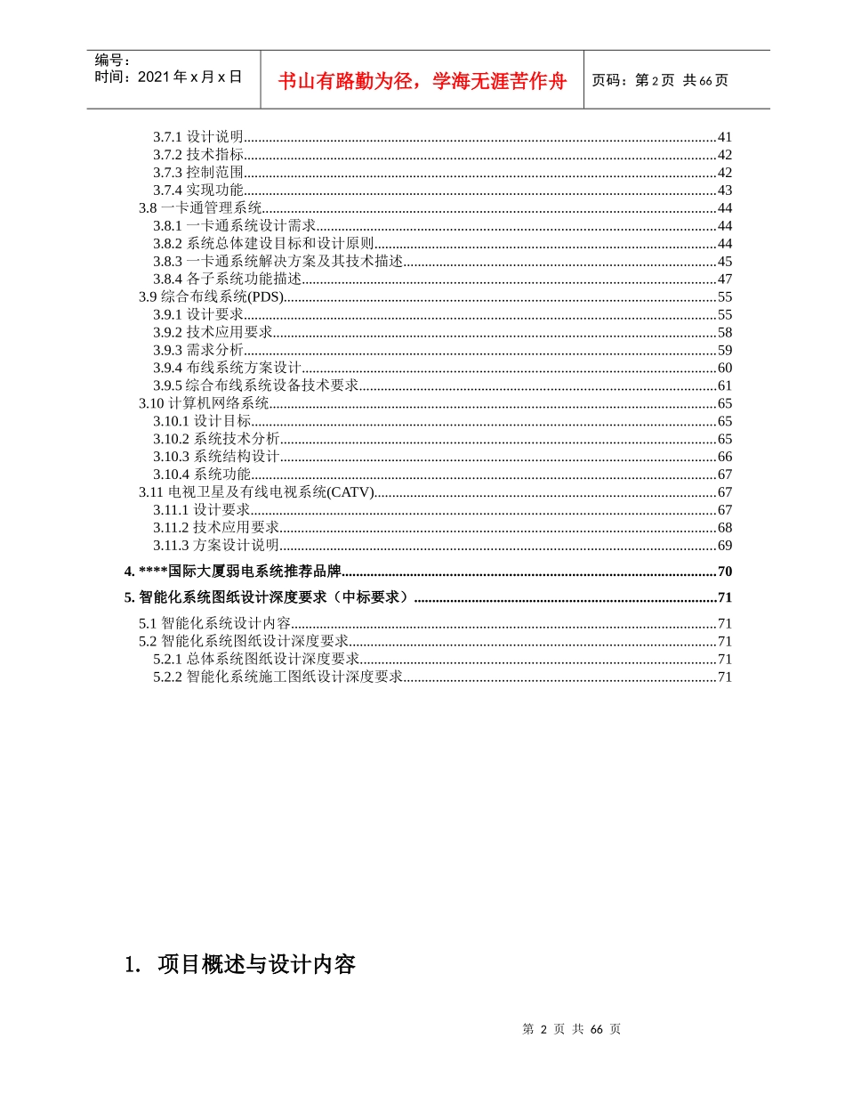 大厦智能化弱电系统工程设计方案_第2页