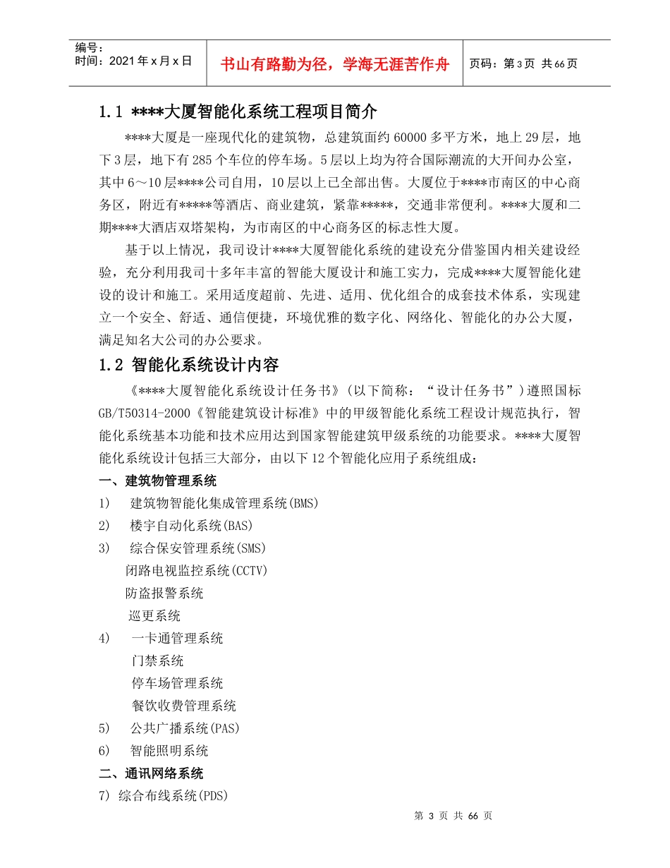 大厦智能化弱电系统工程设计方案_第3页