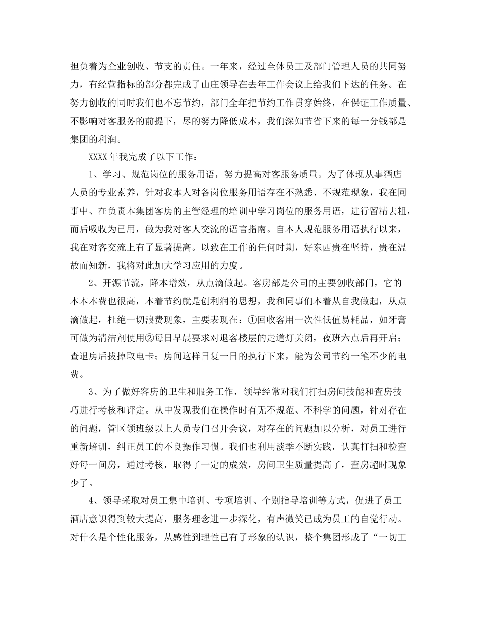 酒店客房部工作人员年终工作总结 _第3页
