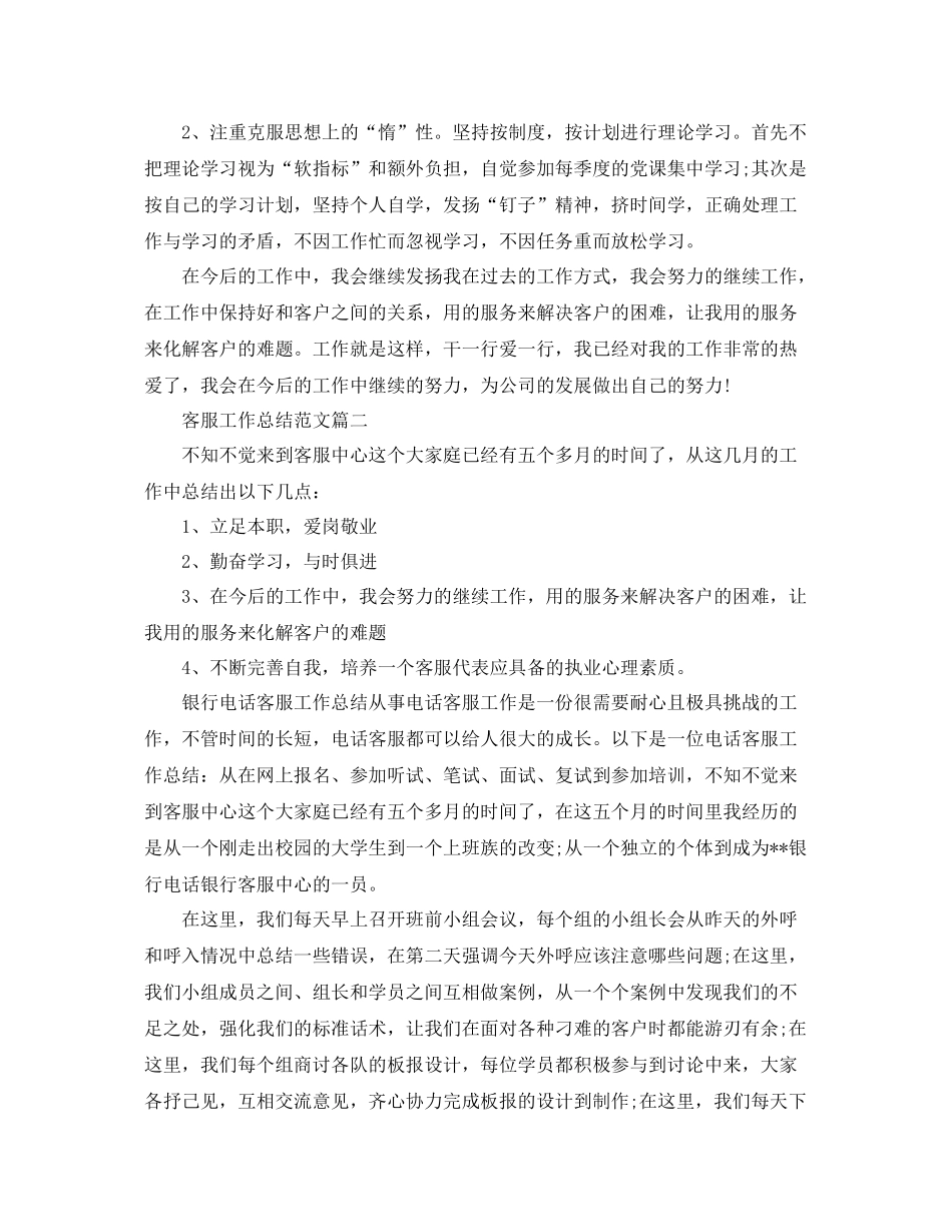 客服工作总结范文【三篇】 _第2页