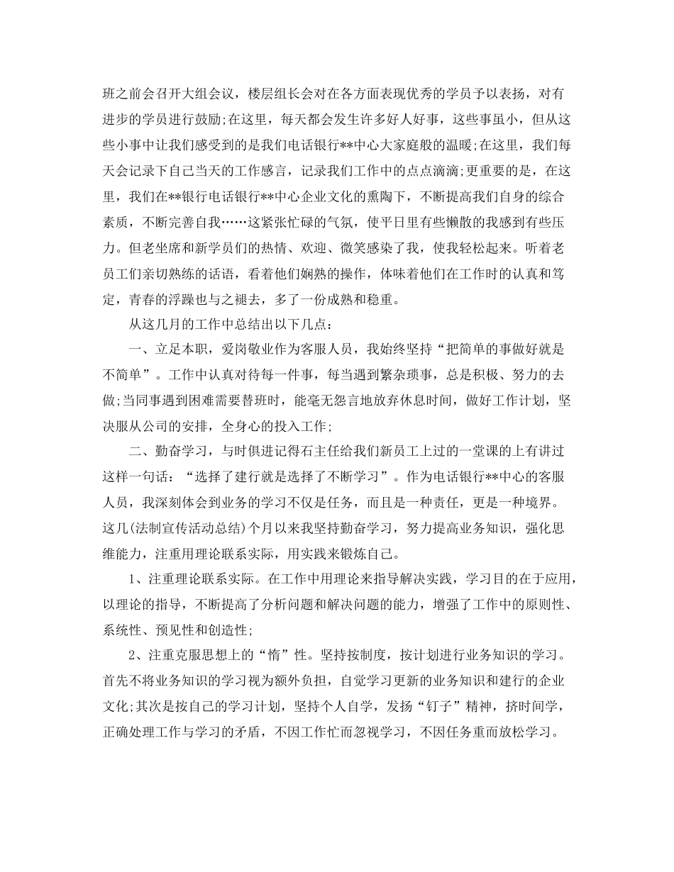 客服工作总结范文【三篇】 _第3页