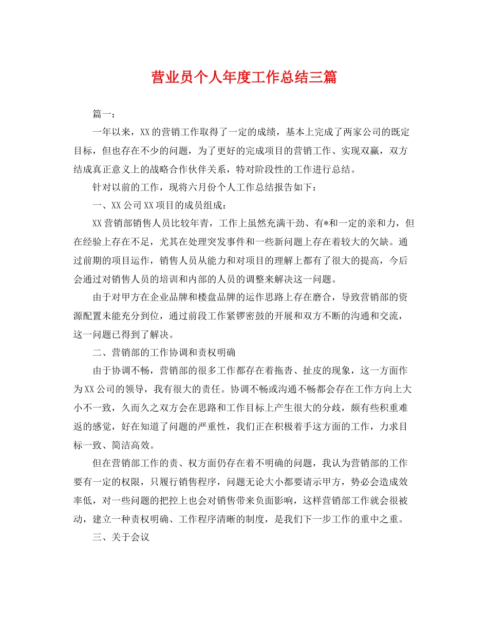 营业员个人年度工作总结三篇 _第1页