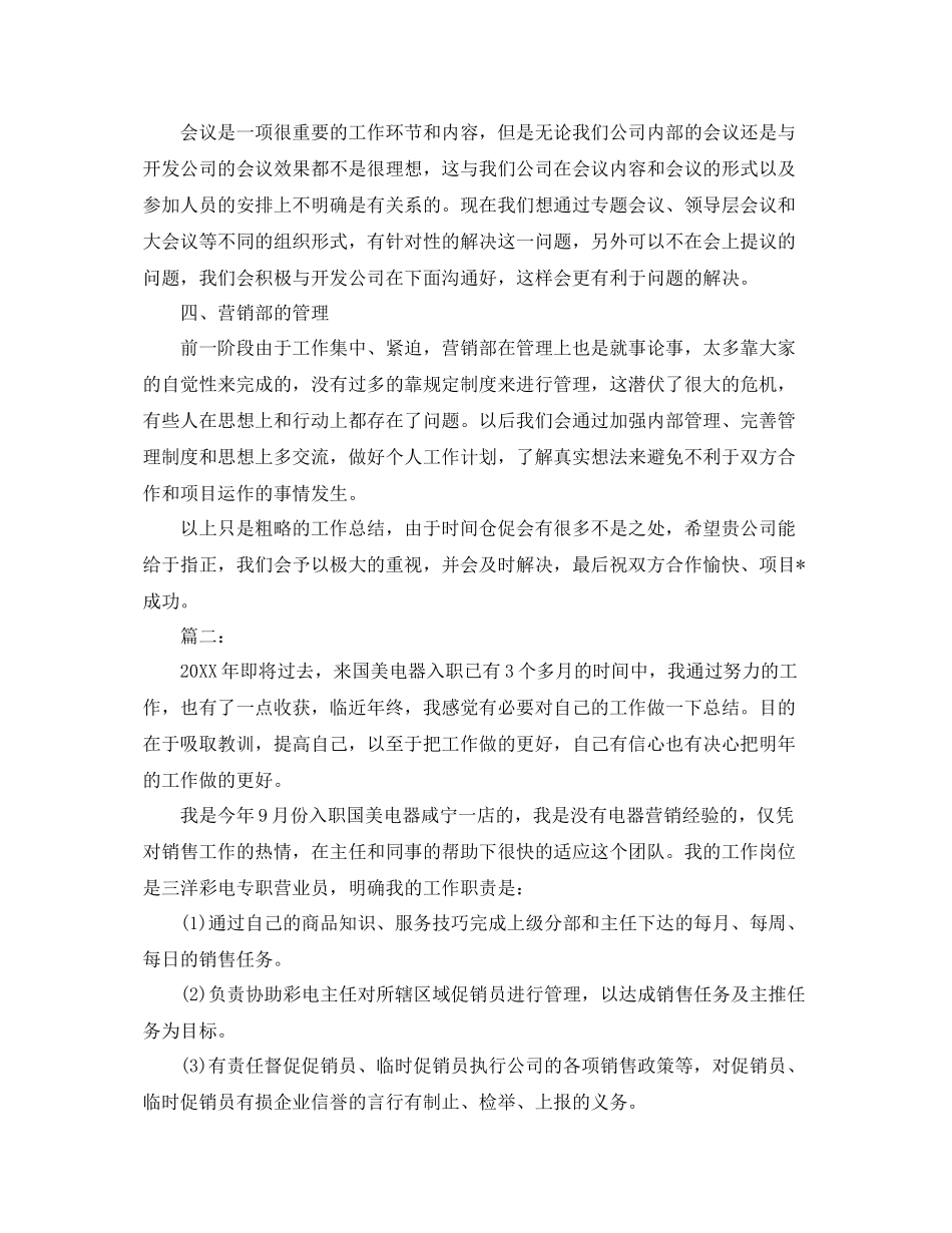 营业员个人年度工作总结三篇 _第2页