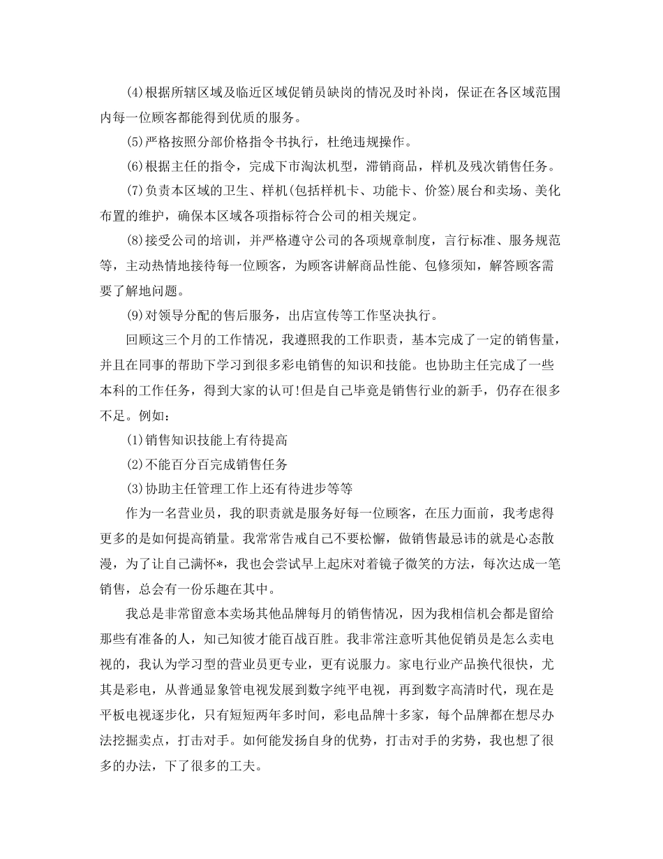 营业员个人年度工作总结三篇 _第3页