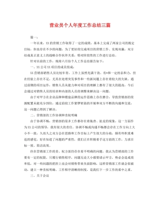 营业员个人年度工作总结三篇 