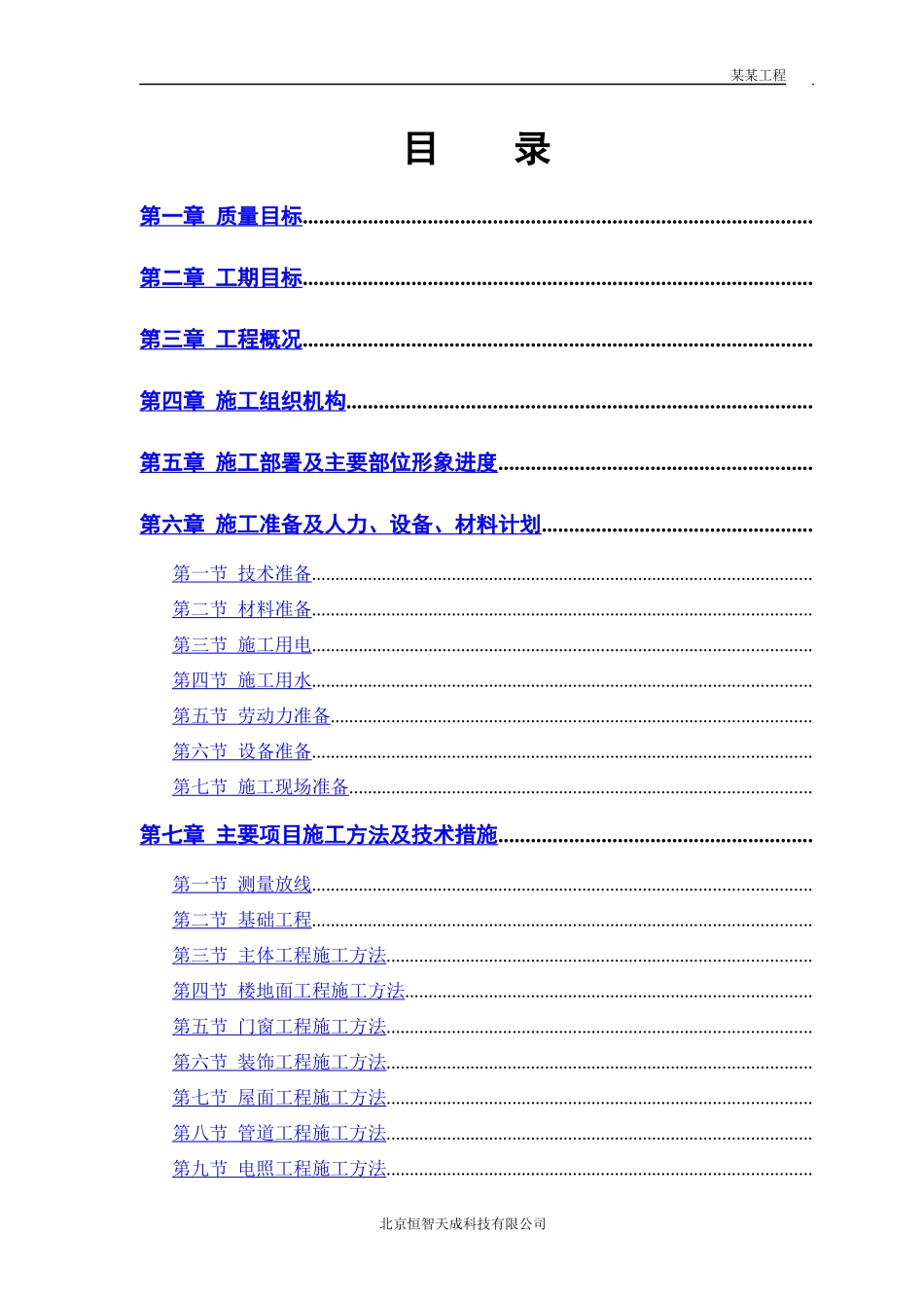 小区住宅楼改造工程施工组织设计方案_第1页