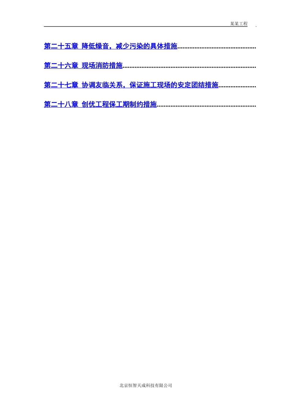 小区住宅楼改造工程施工组织设计方案_第3页