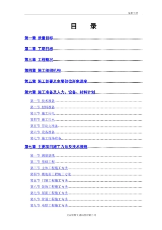 小区住宅楼改造工程施工组织设计方案