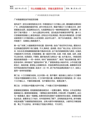广州各服装批发市场进货攻略(DOC13页)