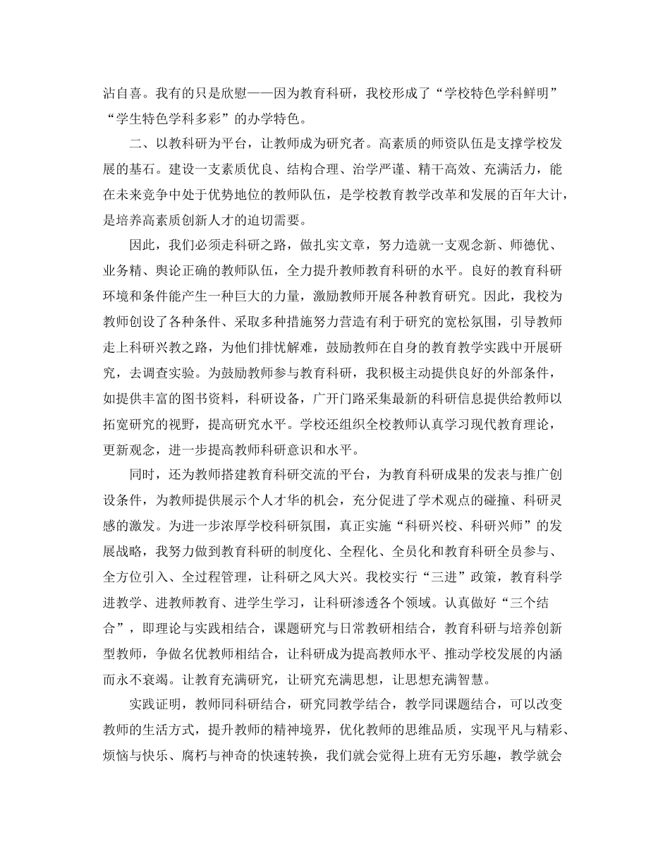 科研项目年终工作总结范文  (2)_第2页
