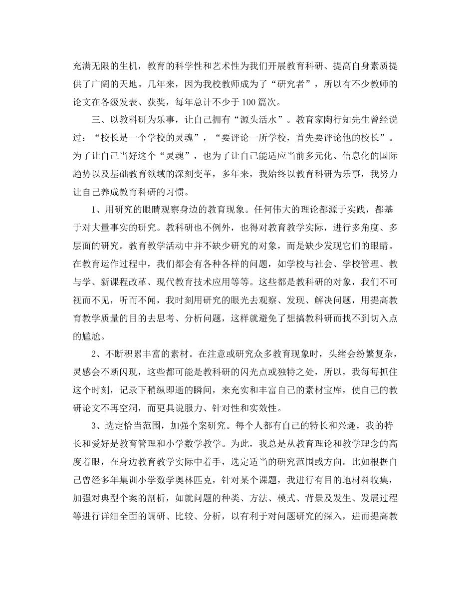 科研项目年终工作总结范文  (2)_第3页