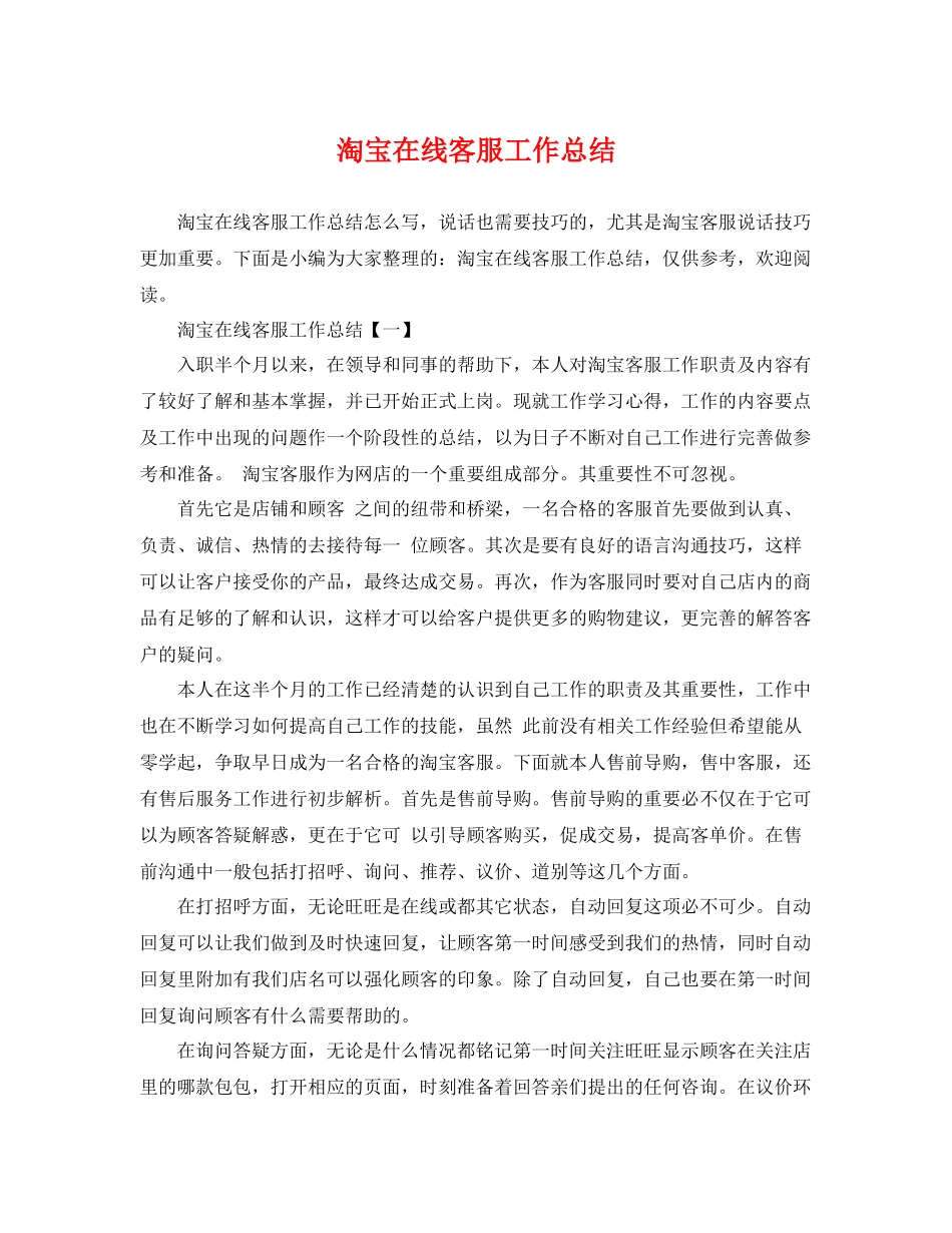 淘宝在线客服工作总结 _第1页