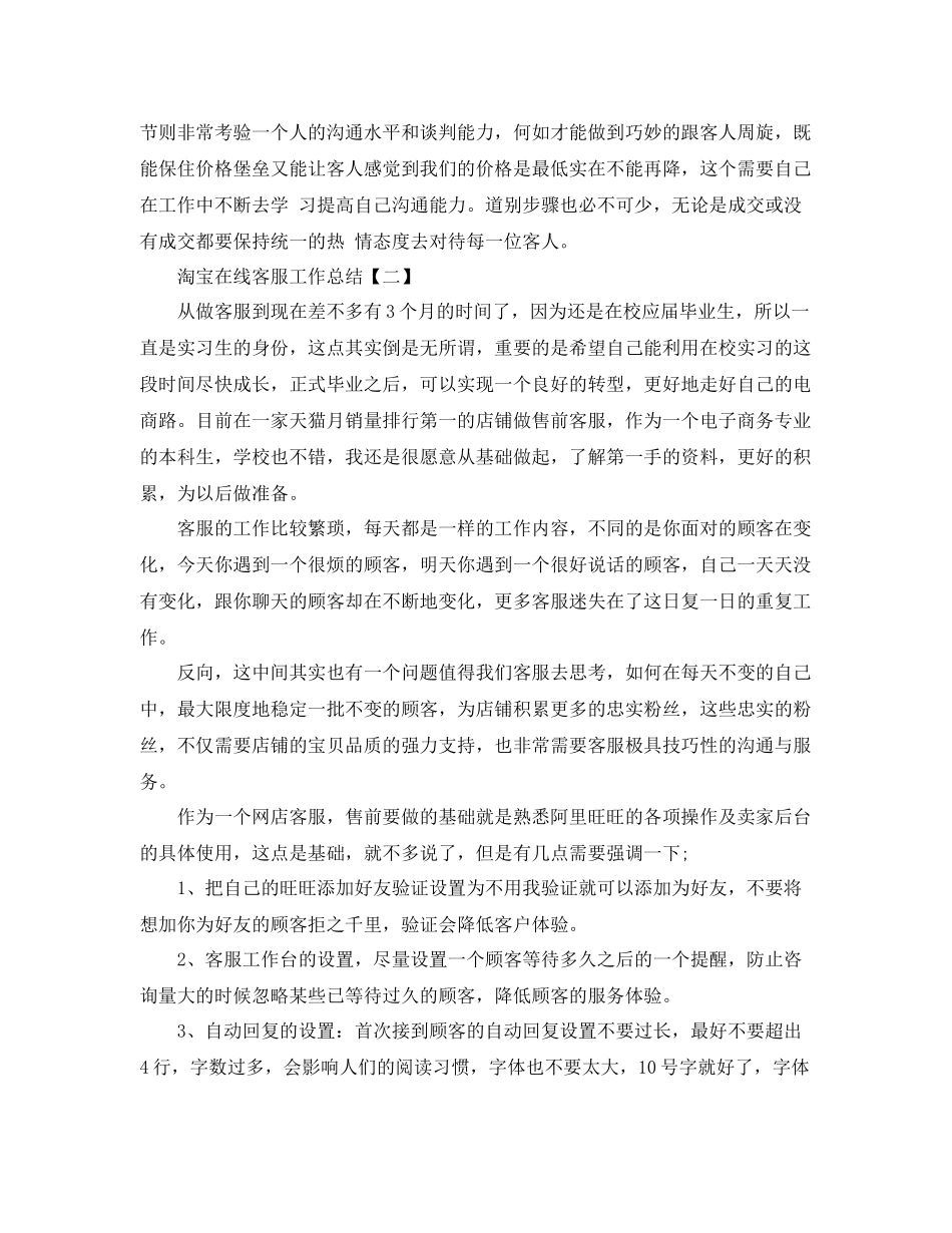 淘宝在线客服工作总结 _第2页