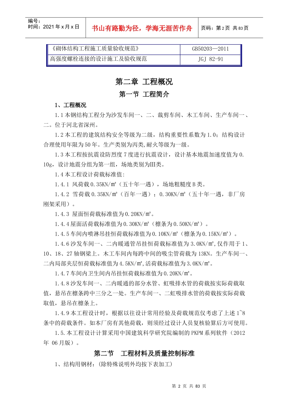 厂房钢结构工程制作安装方案_第2页