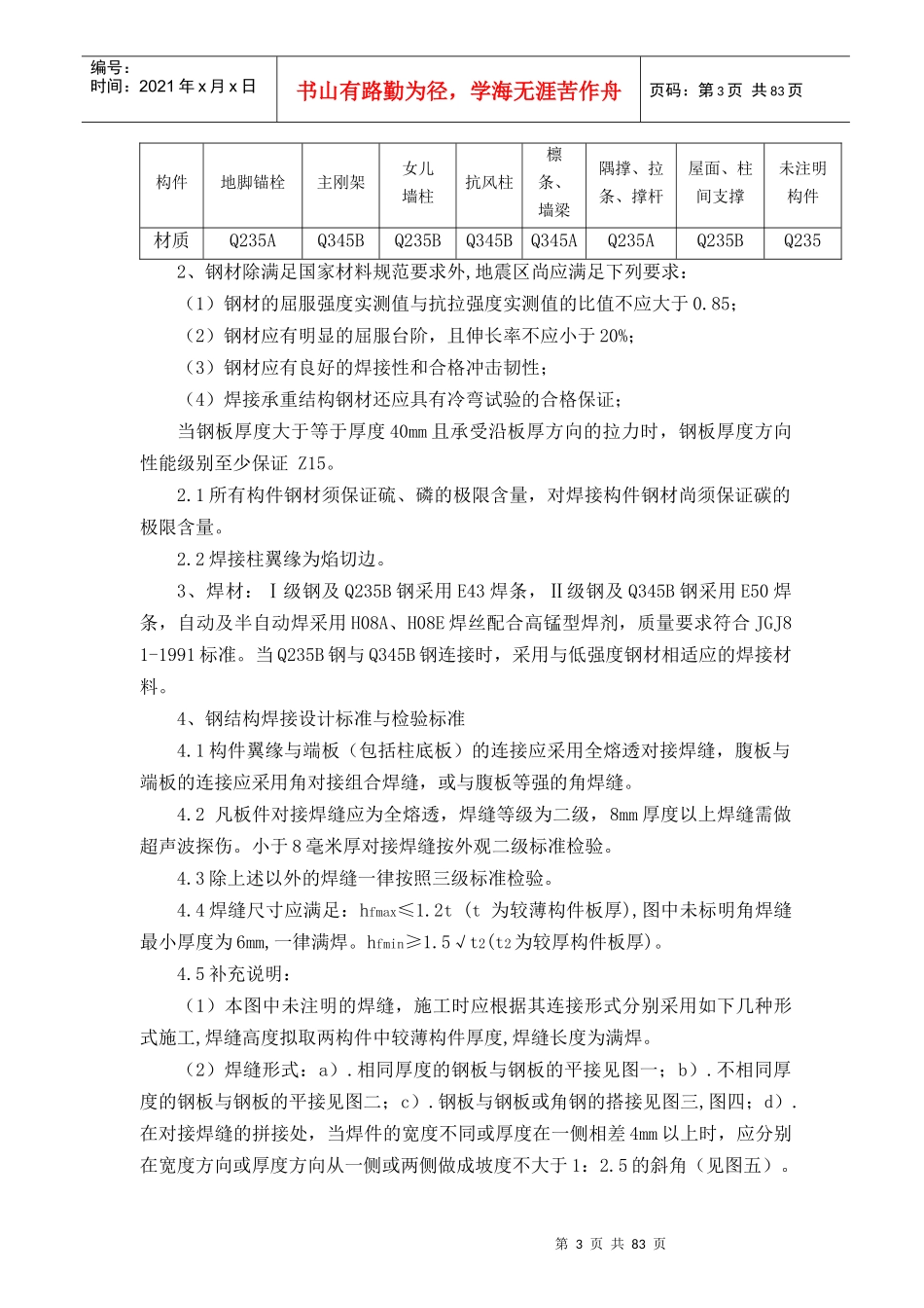 厂房钢结构工程制作安装方案_第3页