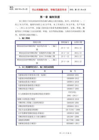 厂房钢结构工程制作安装方案