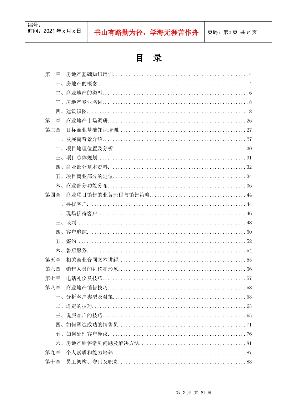 商业地产基础知识培训资料_第2页