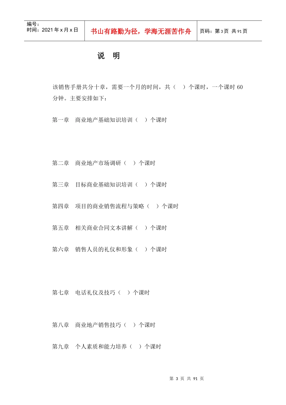 商业地产基础知识培训资料_第3页