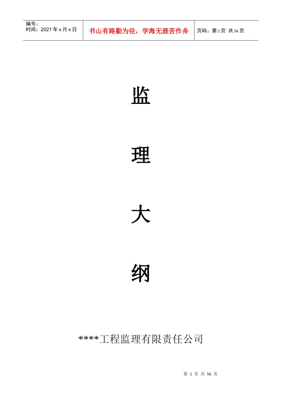 园林绿化监理规划_第1页
