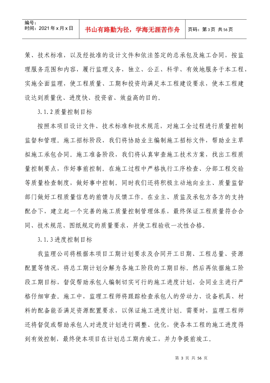 园林绿化监理规划_第3页