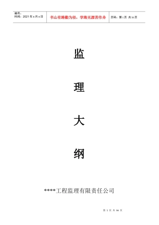 园林绿化监理规划