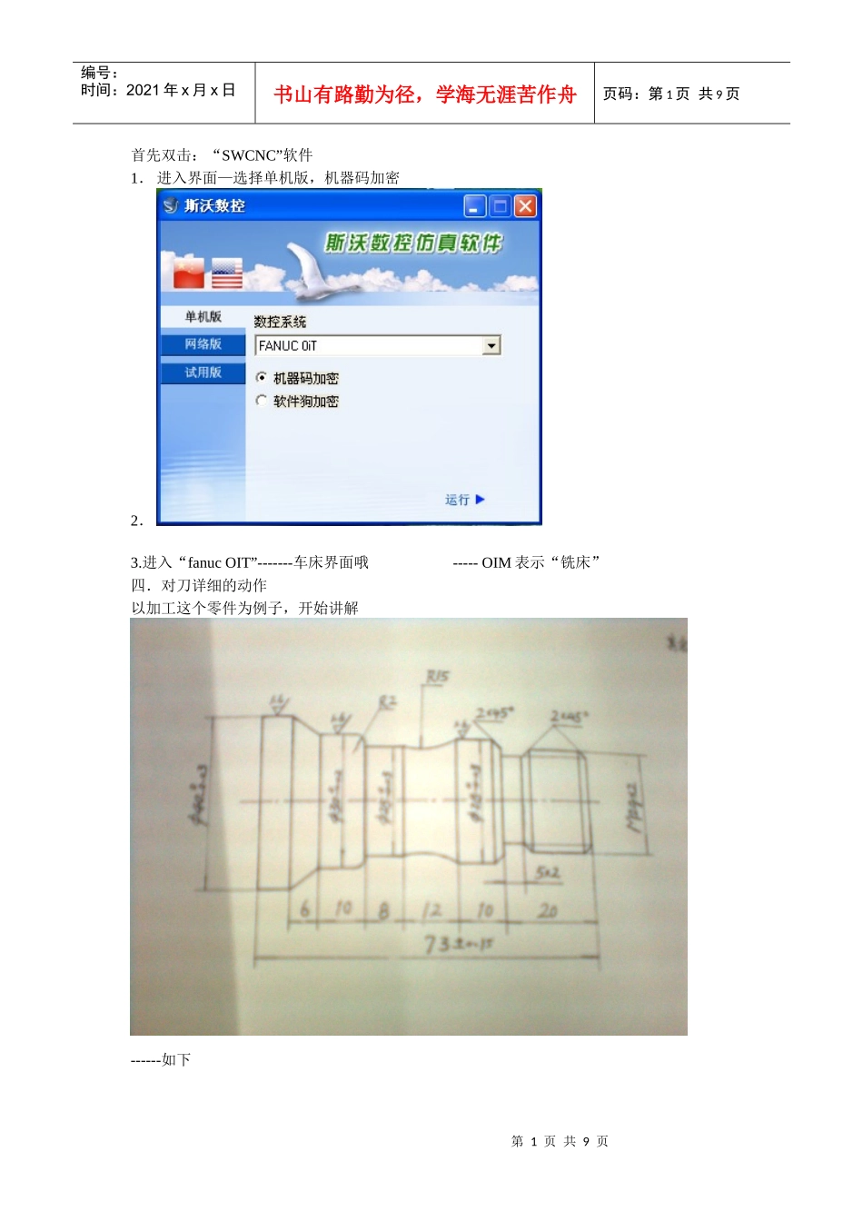 斯沃数控-车床编程-对刀精简-自己总结-心得-(堪称完美)_第1页