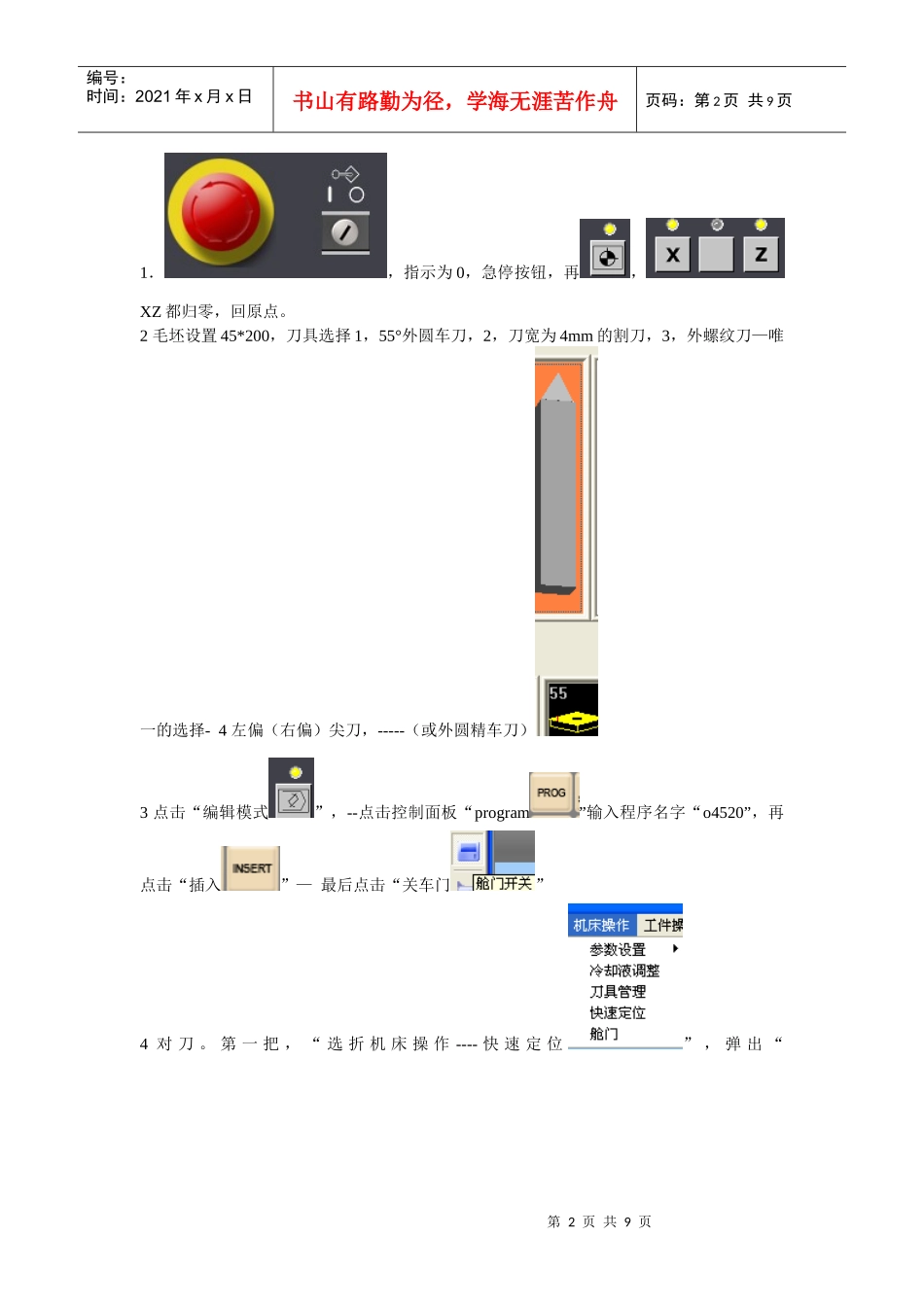 斯沃数控-车床编程-对刀精简-自己总结-心得-(堪称完美)_第2页