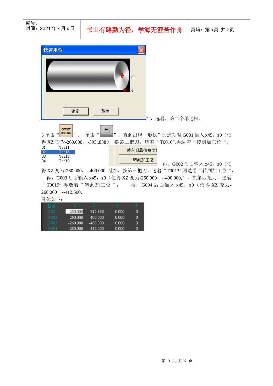 斯沃数控-车床编程-对刀精简-自己总结-心得-(堪称完美)_第3页