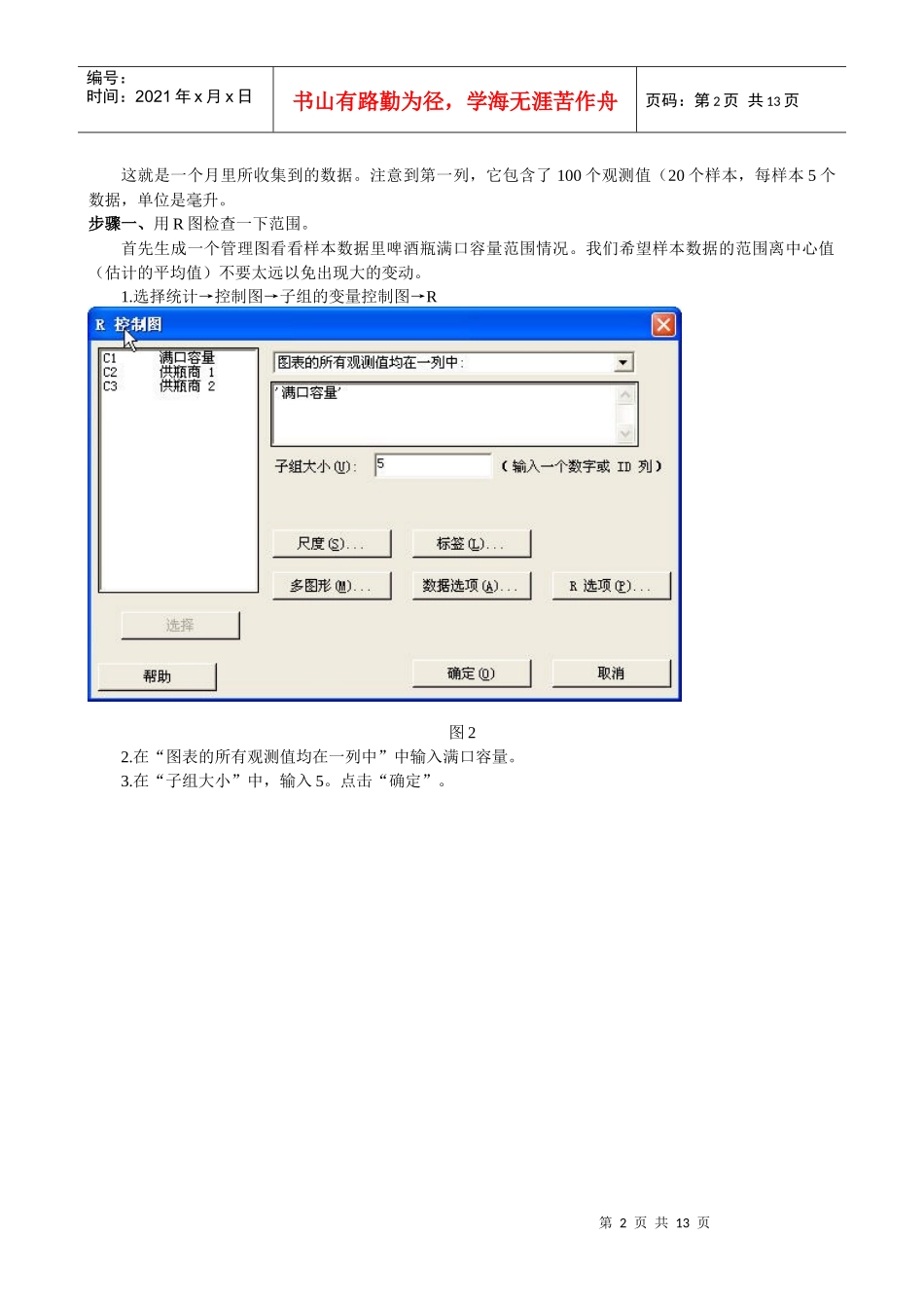 应用统计技术监控新购啤酒瓶满口容量_第2页