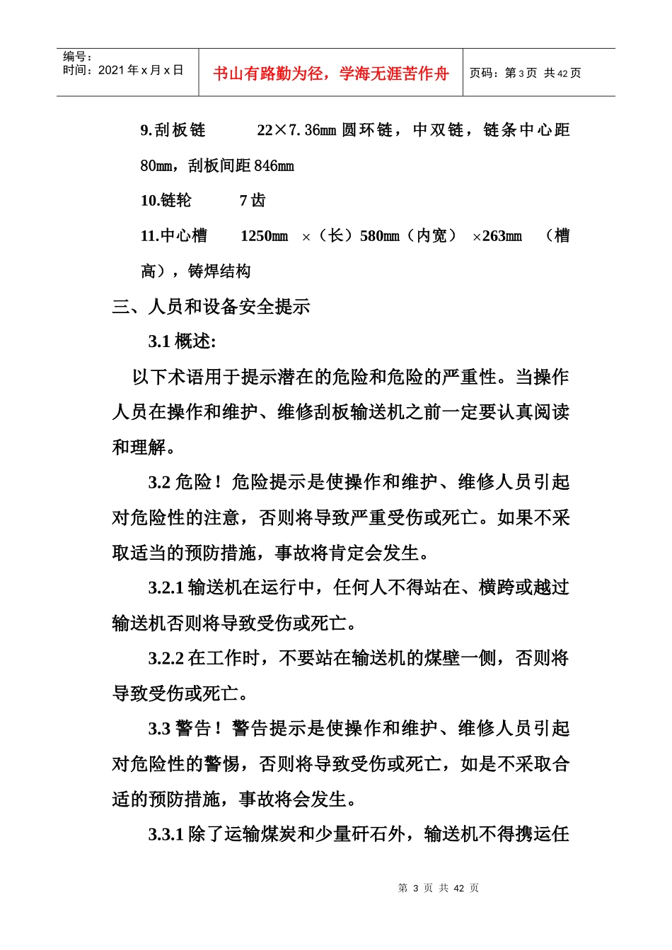 张家口煤机630-264刮板输送机使用说明书_第3页