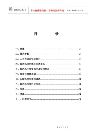 张家口煤机630-264刮板输送机使用说明书