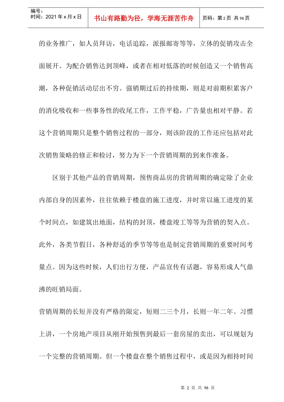 房地产广告推广讲义65页_第2页