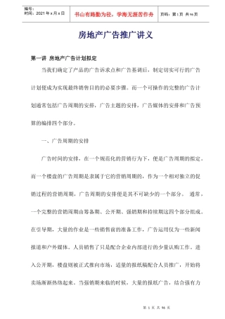房地产广告推广讲义65页