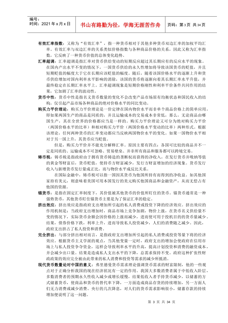 对外经济贸易大学金融硕士复试内容整理_第3页