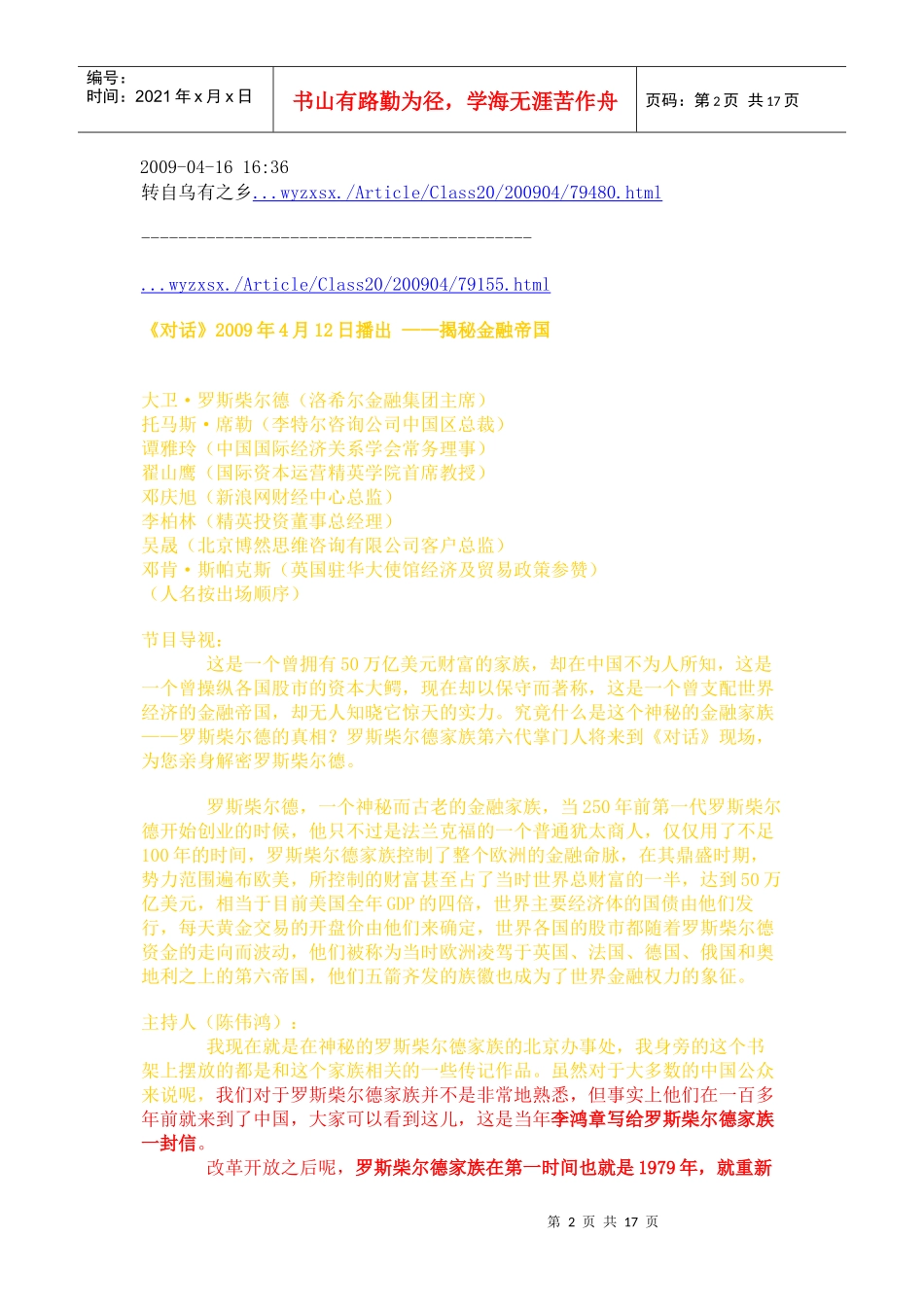 央视《对话》之揭秘罗斯柴尔德家族的金融帝国_第2页