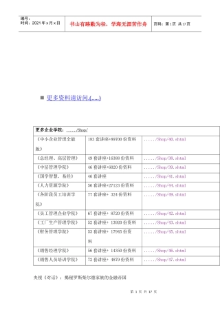 央视《对话》之揭秘罗斯柴尔德家族的金融帝国