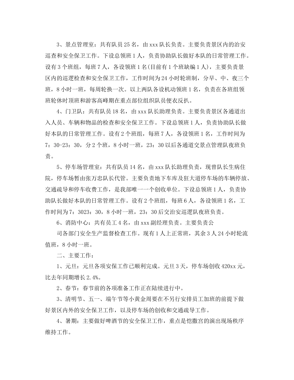 景区保安年终工作总结 _第2页