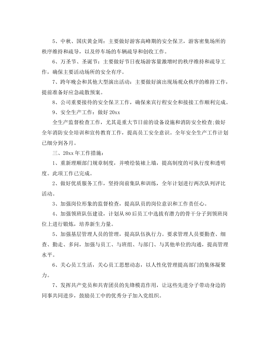 景区保安年终工作总结 _第3页