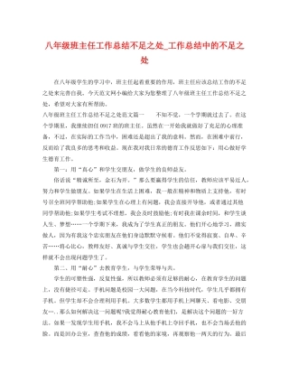 八年级班主任工作总结不足之处_工作总结中的不足之处 