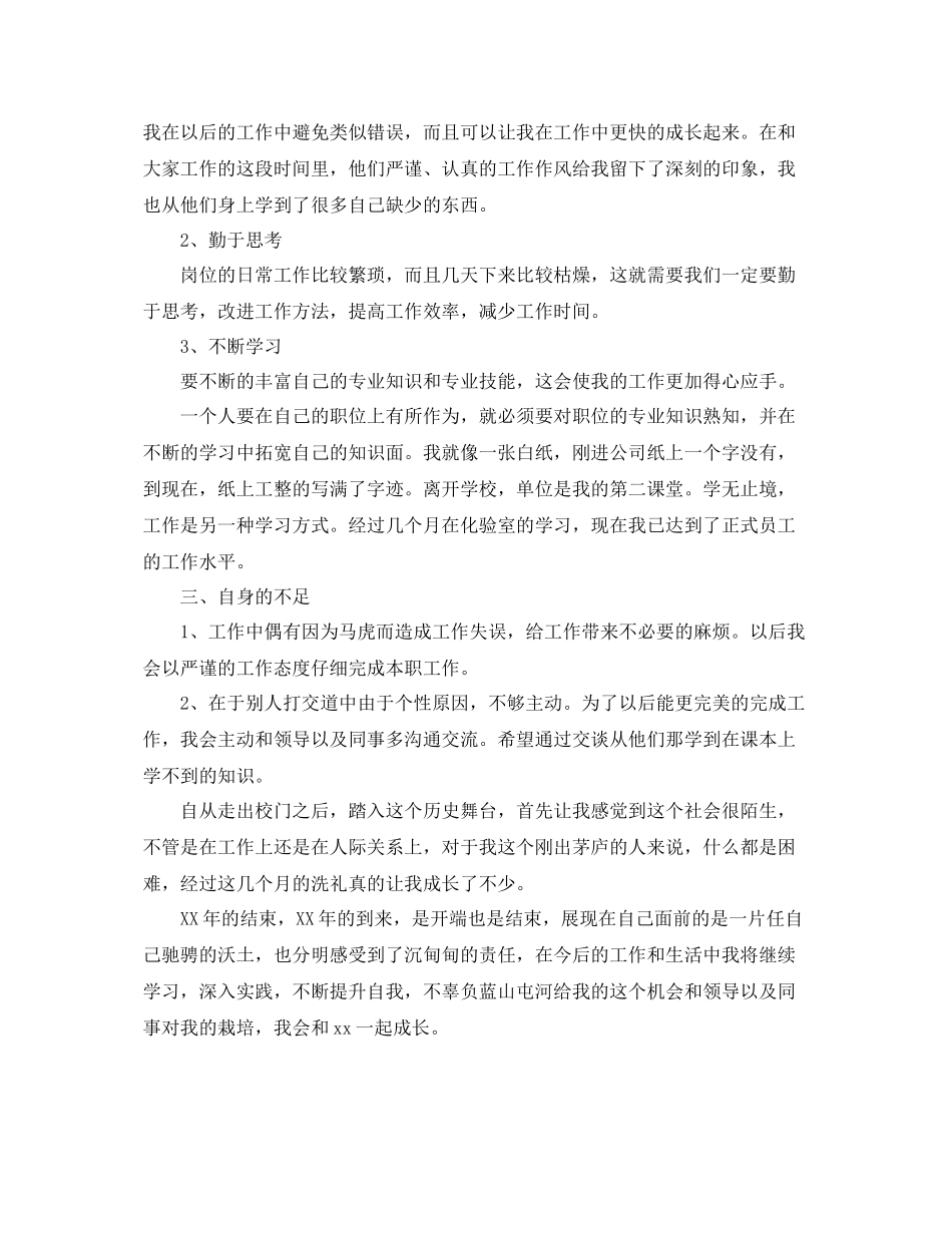 2020年质检员年终总结范文 _第2页